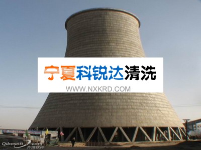 火力發電廠自然冷卻塔化學清洗